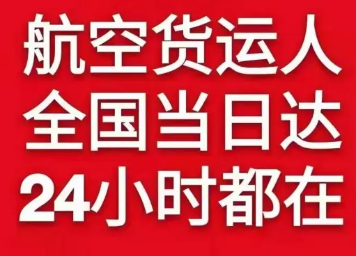 湘西边城航空运输货物、航空货运:物流行业各岗位招聘